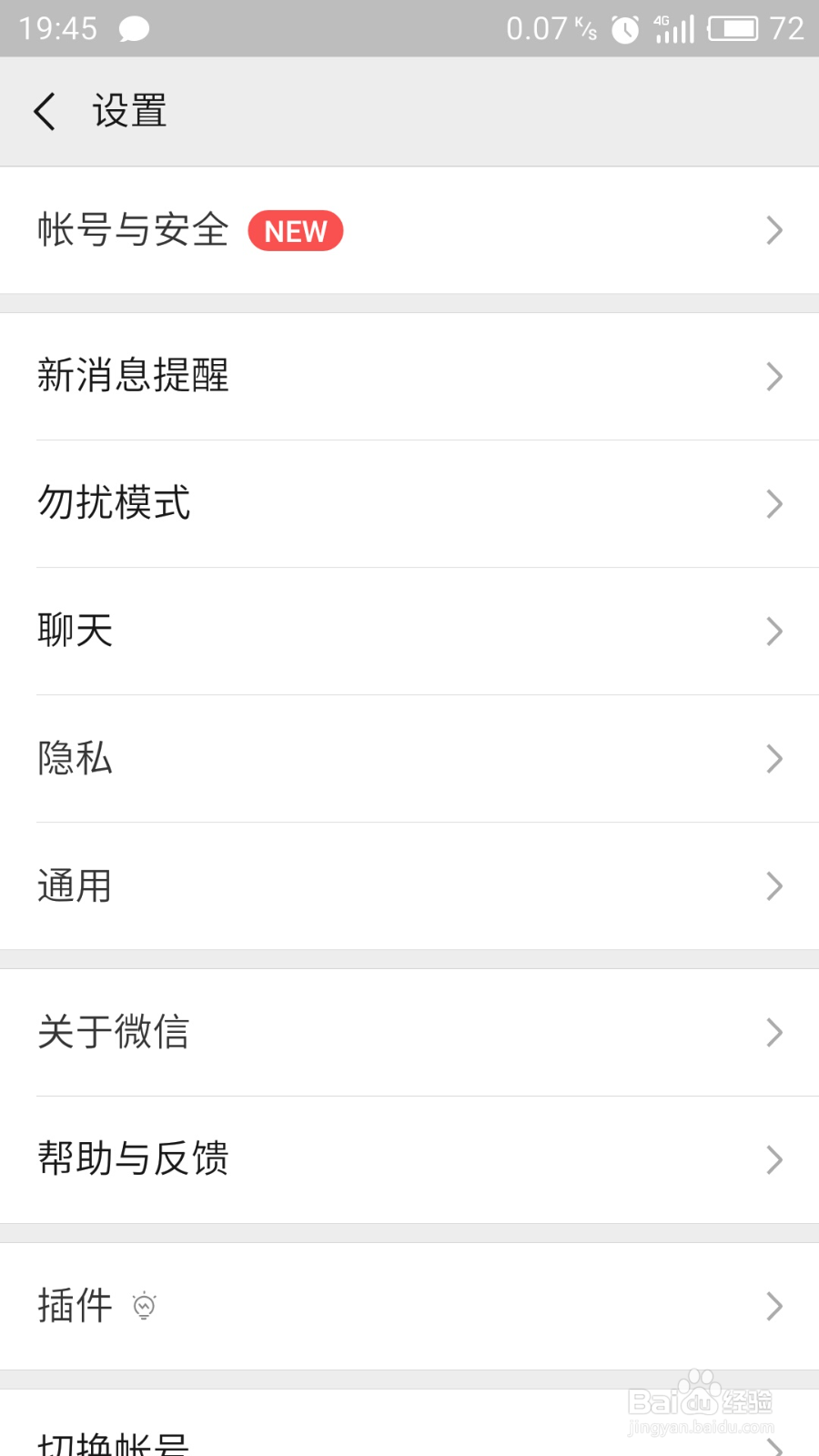 微信怎么开启免打扰模式