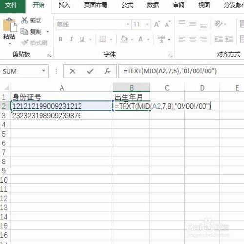 Excel与身份证的那些事情：提取出生年月