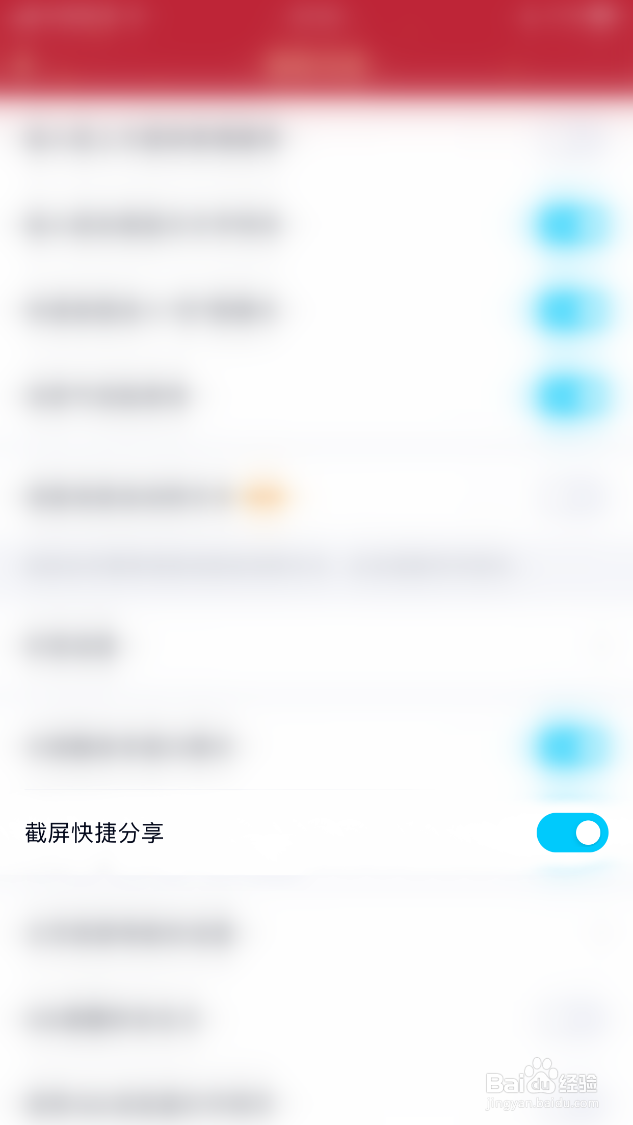 如何停用QQ截屏快捷分享