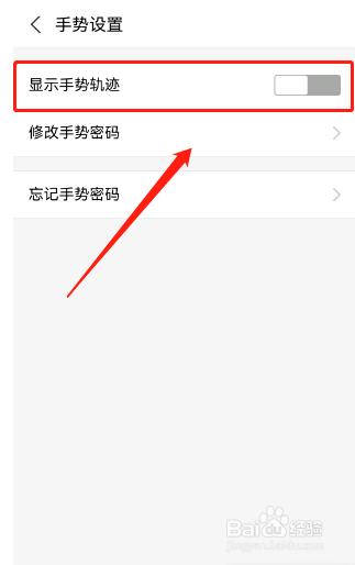怎样设置支付宝手势密码不显示轨迹