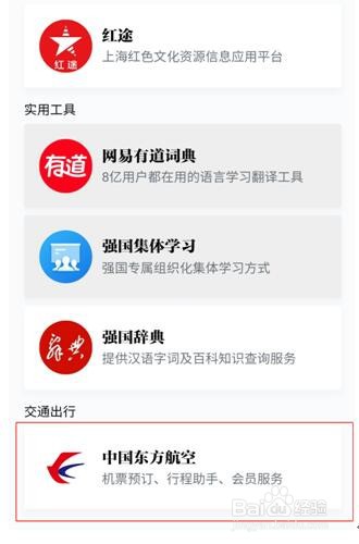 如何使用中国东航强国小程序兑免费机票？