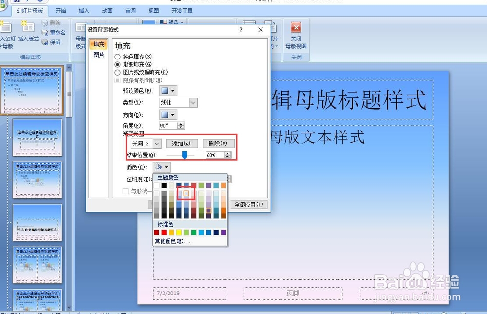 PPT如何设计幻灯片母版