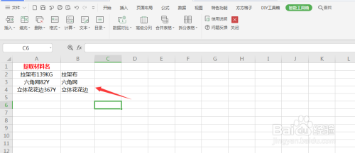 WPS智能工具箱中强大功能提取单元格里的中文