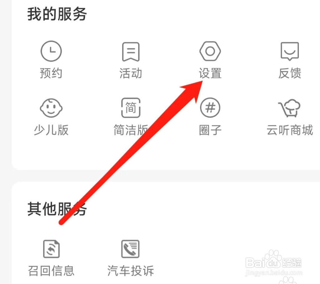 云听修改在线播放音质