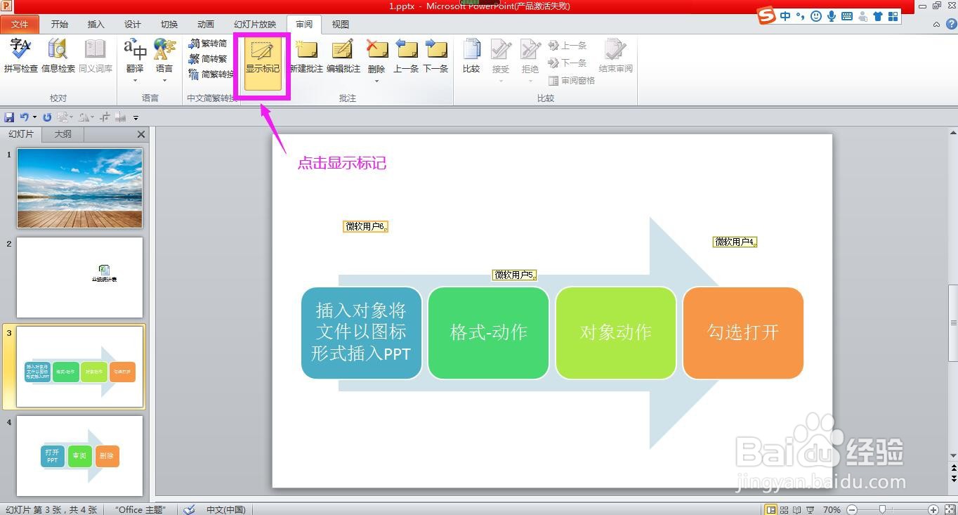 PPT怎样隐藏/显示幻灯片批注
