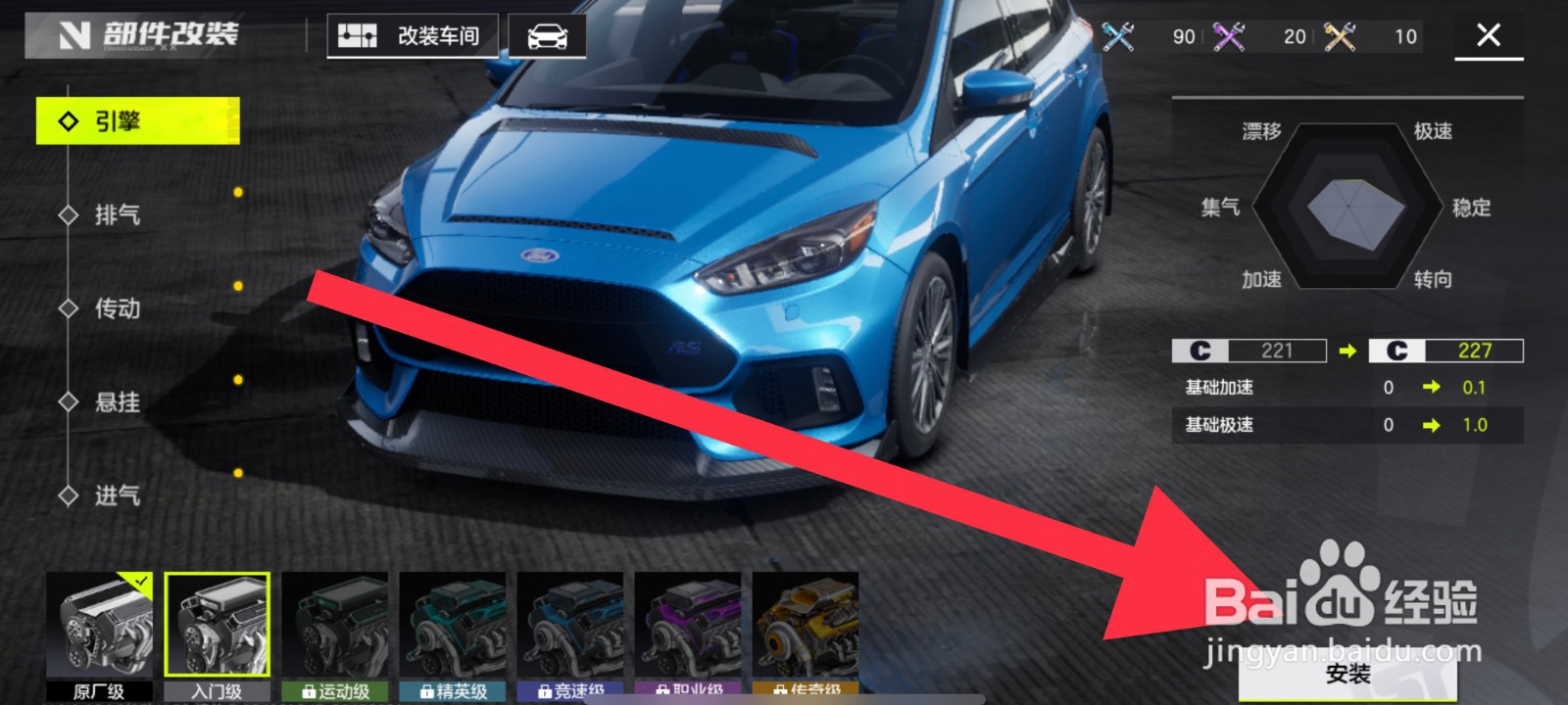 极品飞车怎么安装引擎