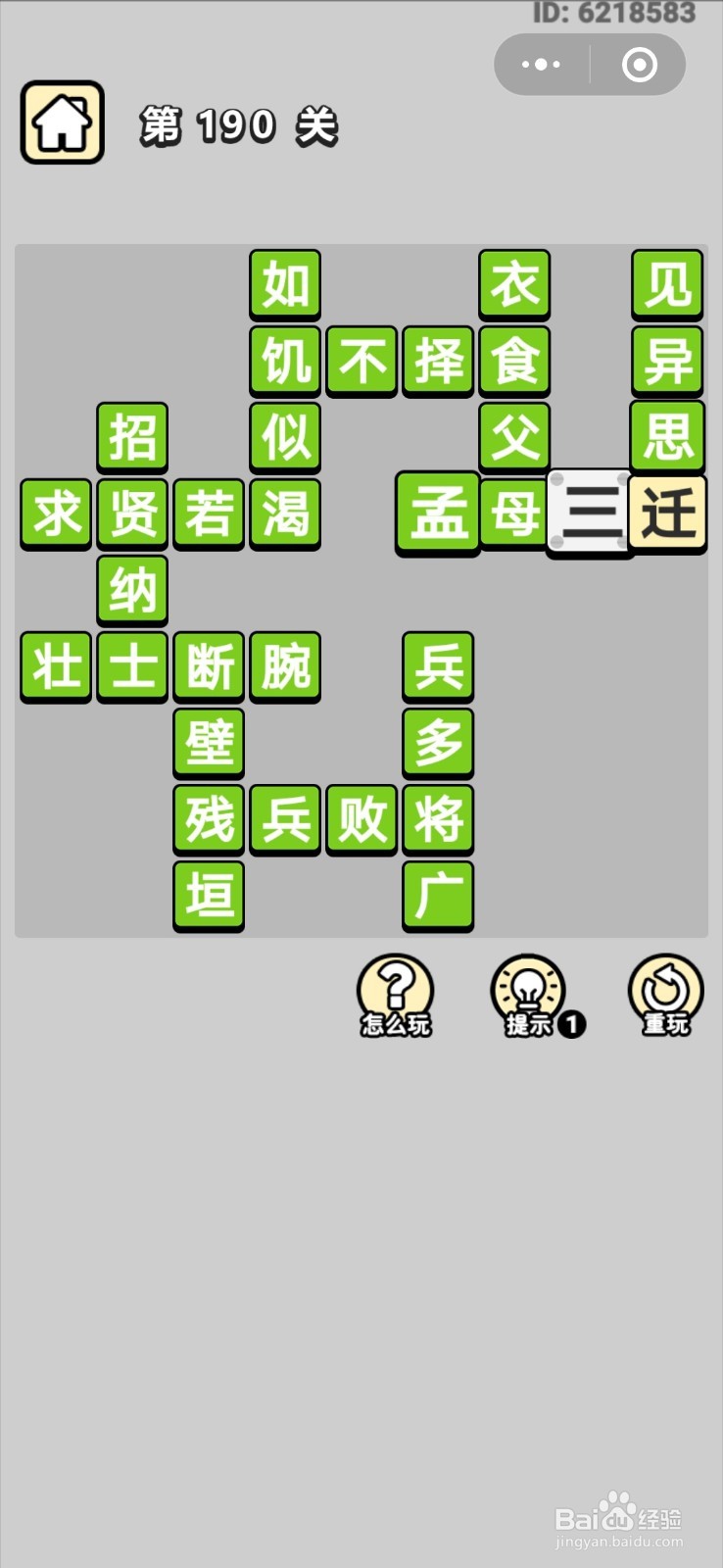 成语小秀才第181关-第190关的成语答案