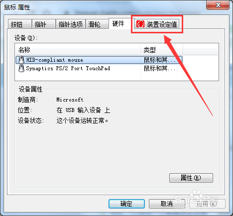 鼠标设备装置名称怎么查看