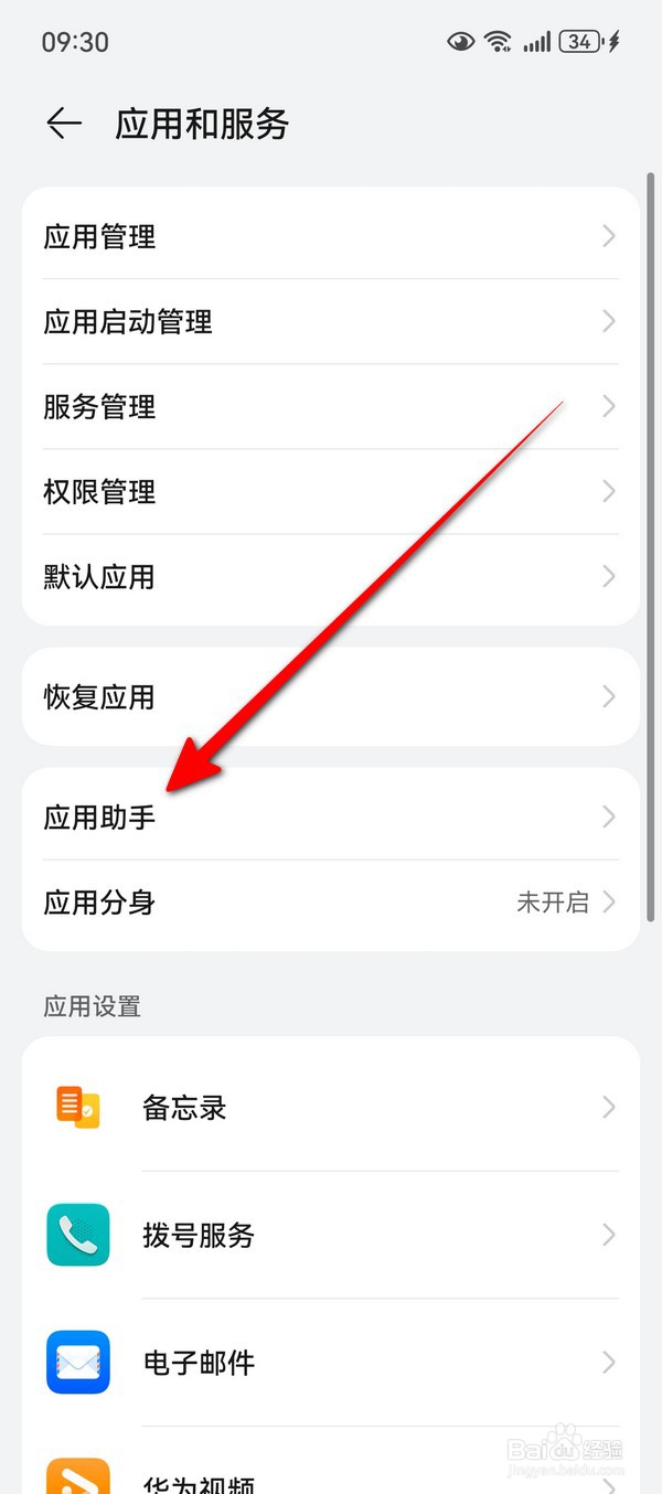 华为Pura70游戏空间在哪设置