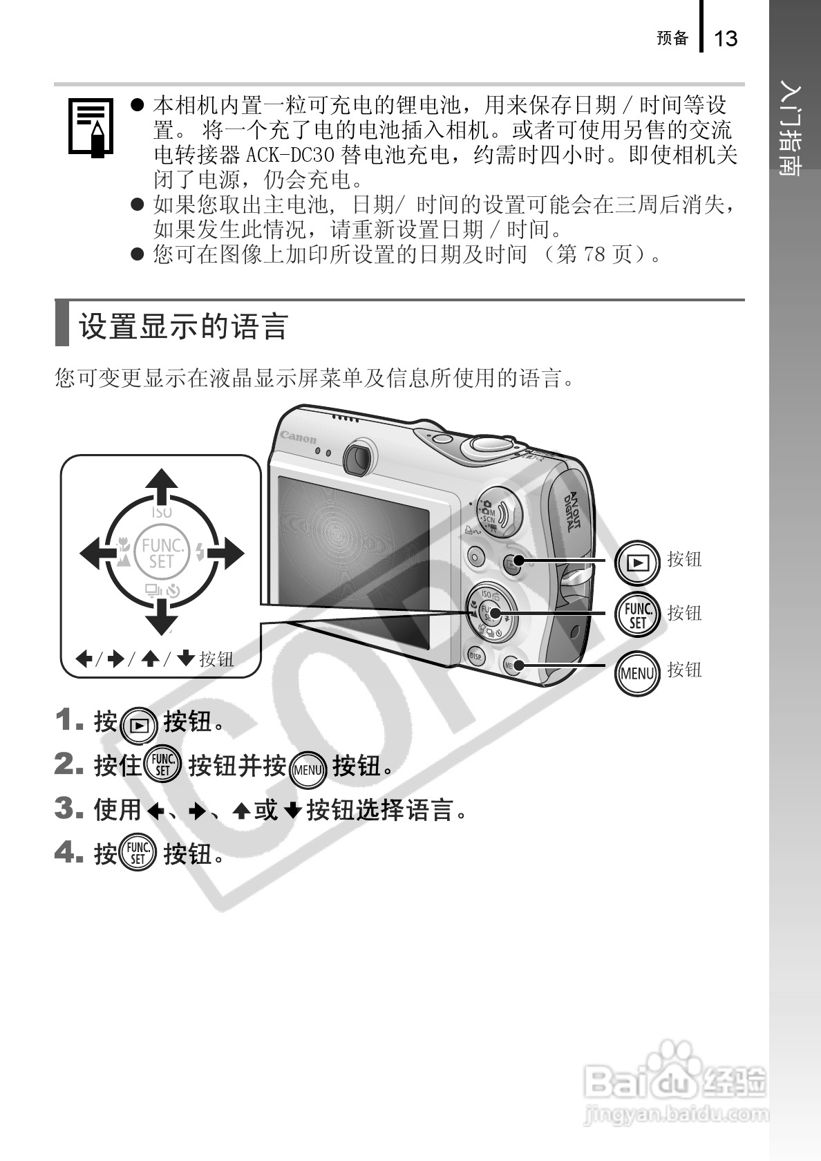 佳能DIGITAL IXUS 960 IS数码相机使用说明书:[2]