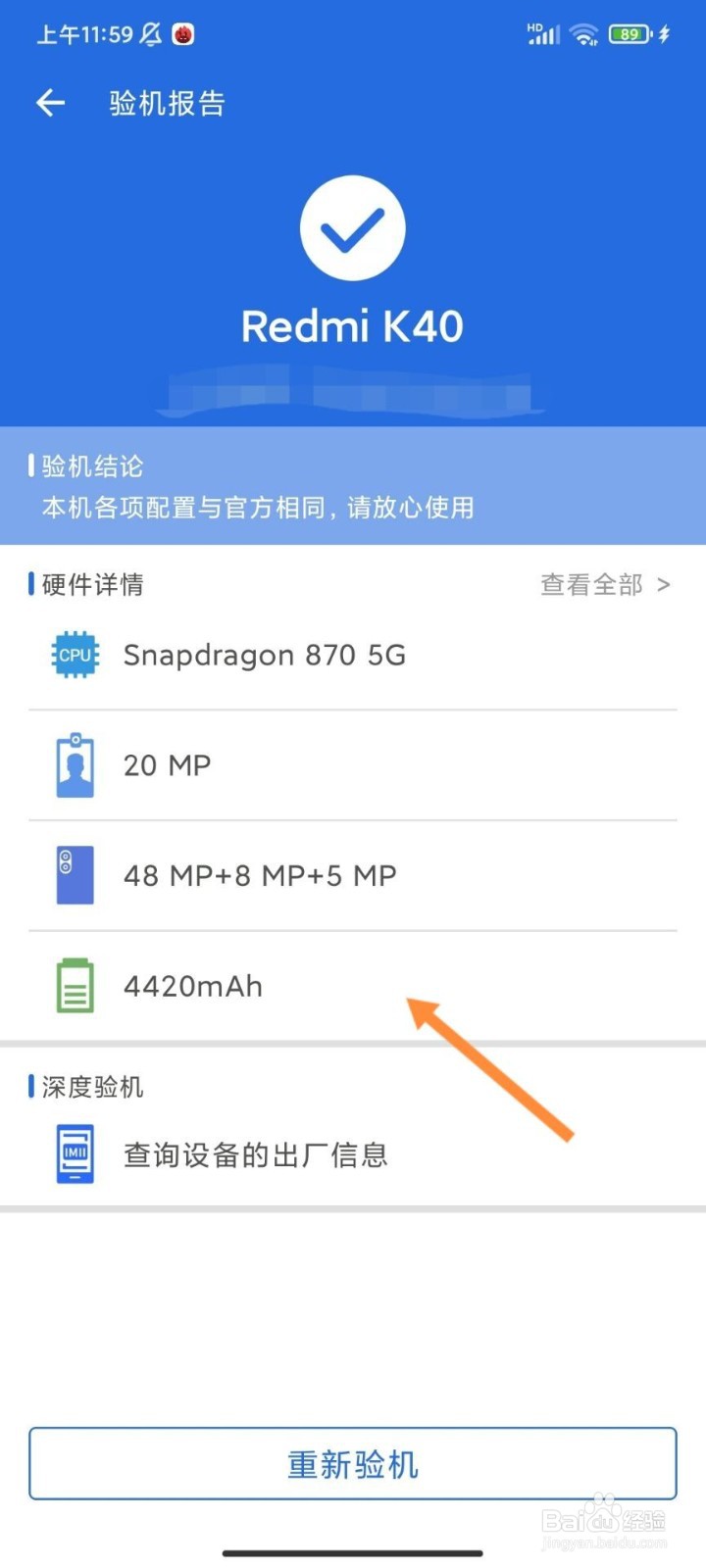 红米手机验真伪最简单方法