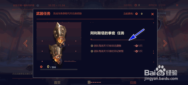 英雄联盟手游阿利斯塔的拳套任务攻略