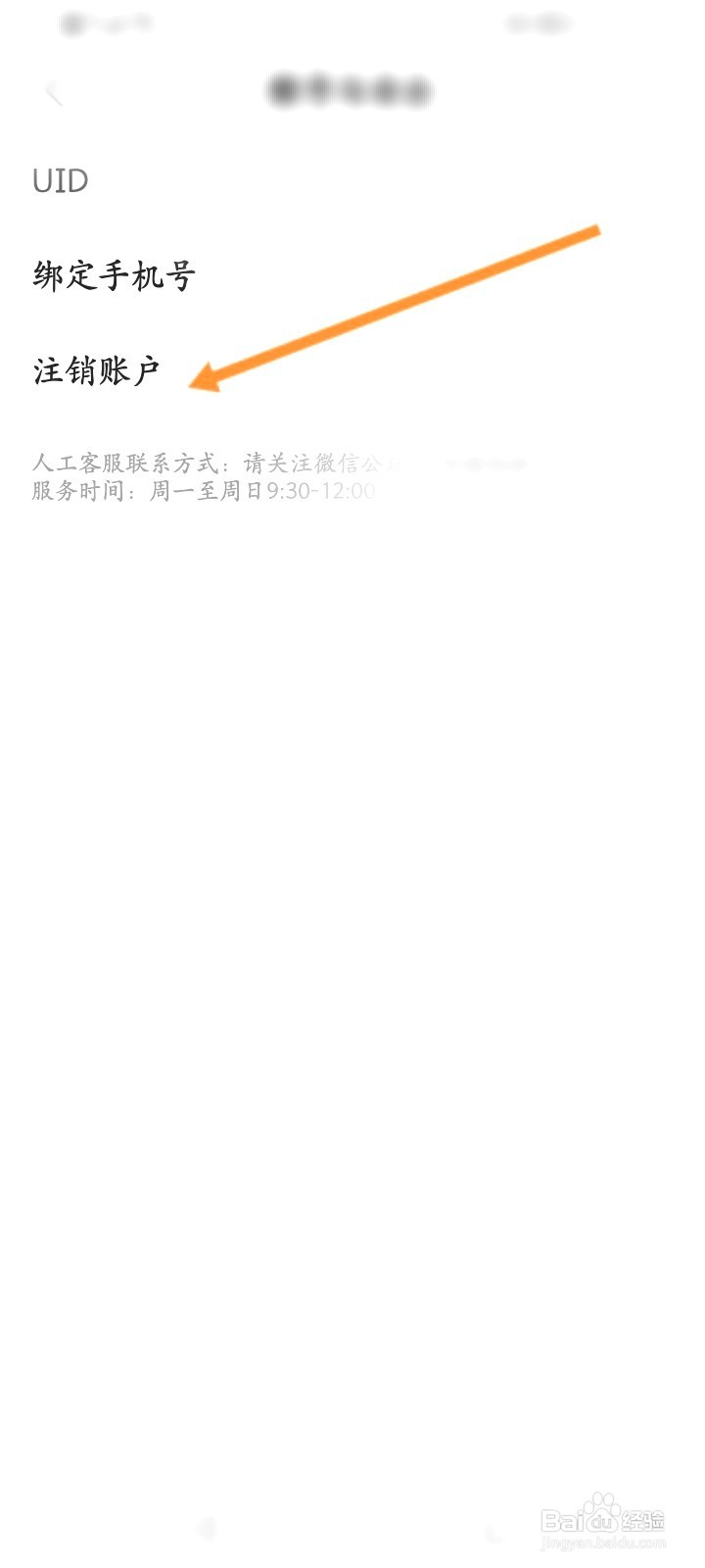 快看到哪里申请注销