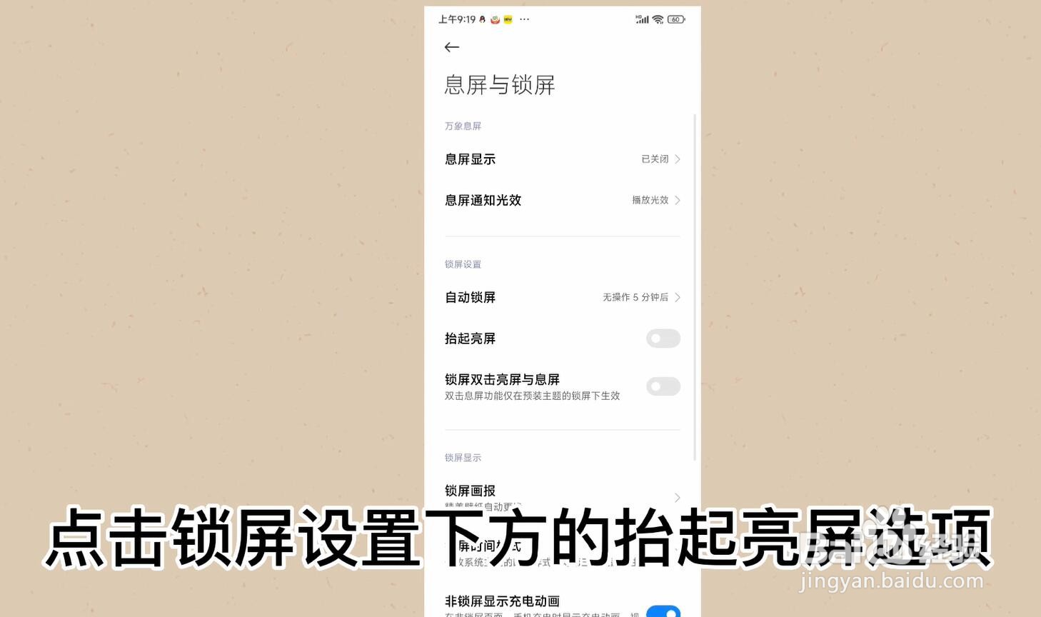 小米手机怎么开启抬起亮屏