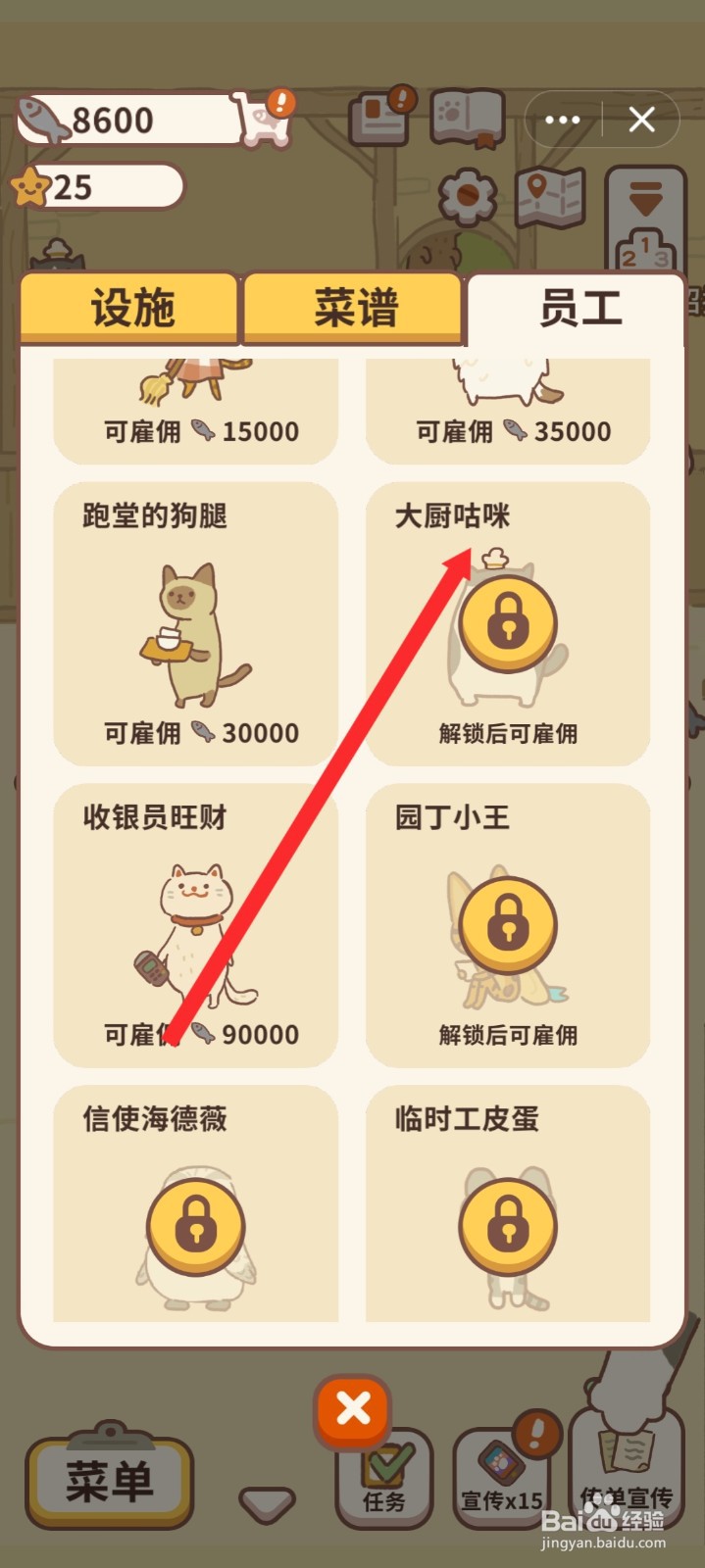 动物餐厅如何分享并解锁大厨咕咪员工