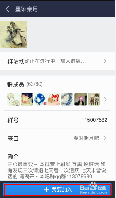 贴吧怎么加入群组
