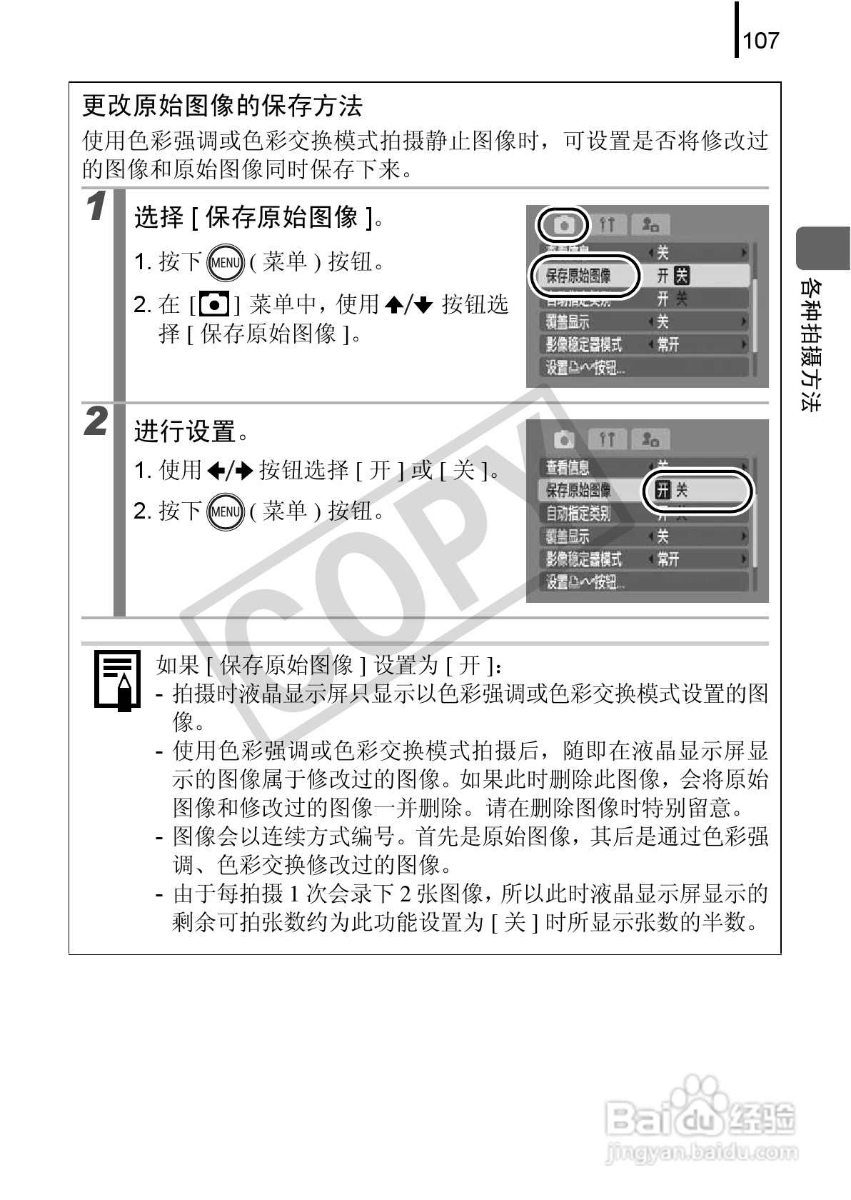 佳能DIGITAL IXUS 970 IS数码相机使用说明书:[11]