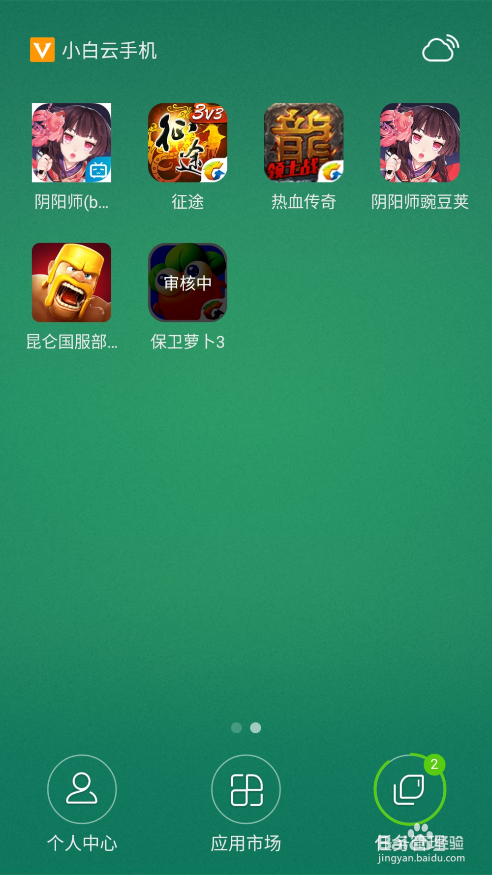 小白云手机如何上传自己的应用?