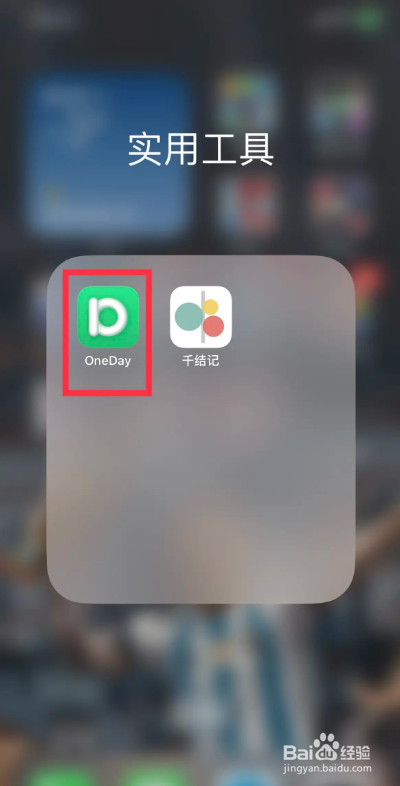 OneDay软件从哪开启个人隐私保护