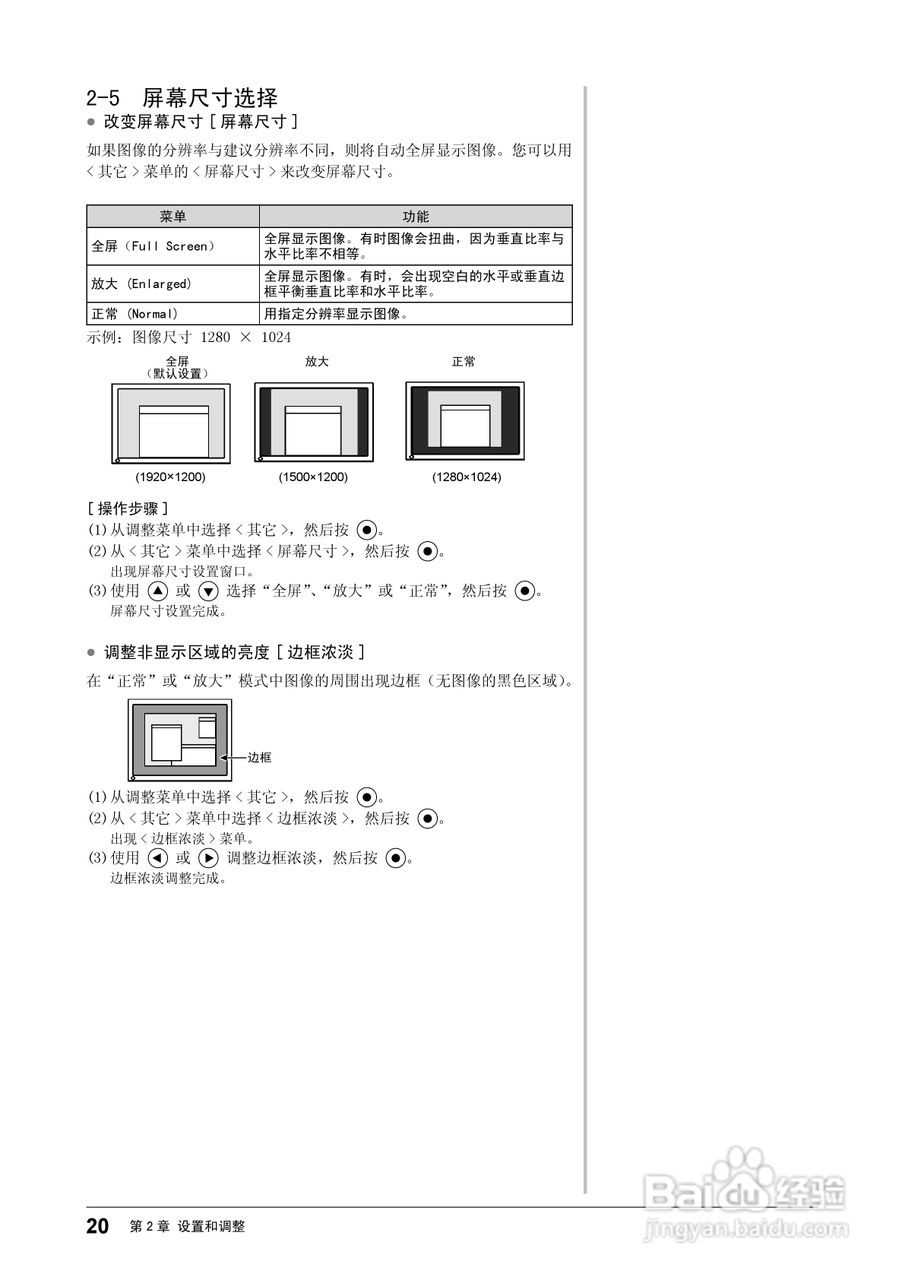flexscan S2401w彩色液晶显示器用户手册:[3]