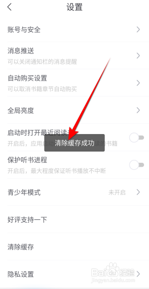 书旗小说缓存如何清除