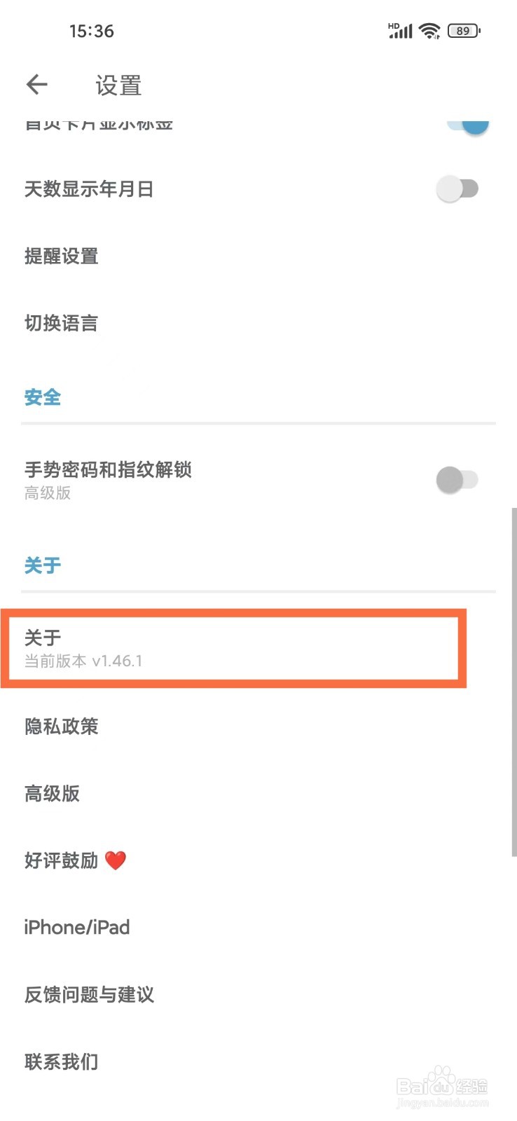 日子app在哪儿检测更新
