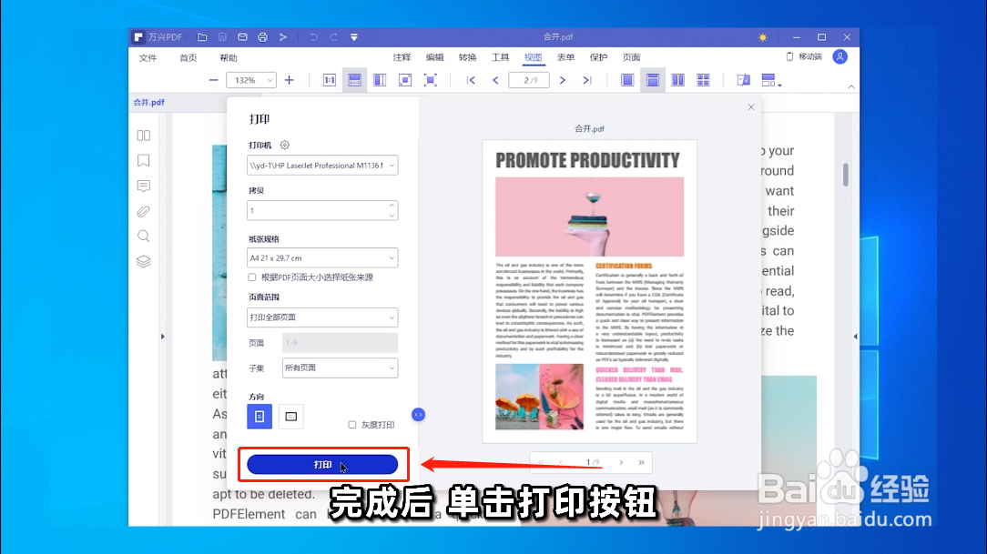 如何一次打印多个PDF文档?