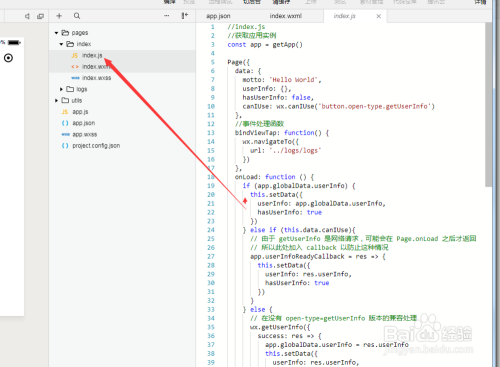 创建小程序并修改相关默认配置