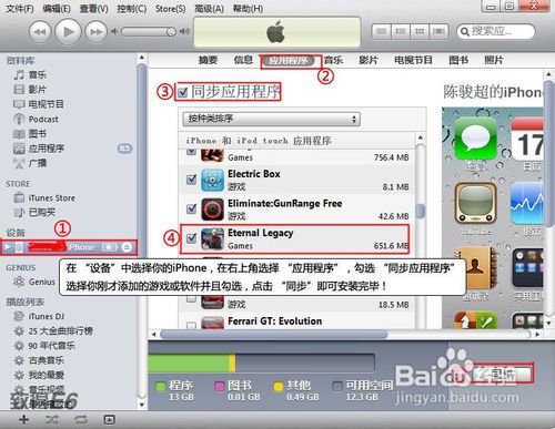 如何使用iTunes添加游戏和软件