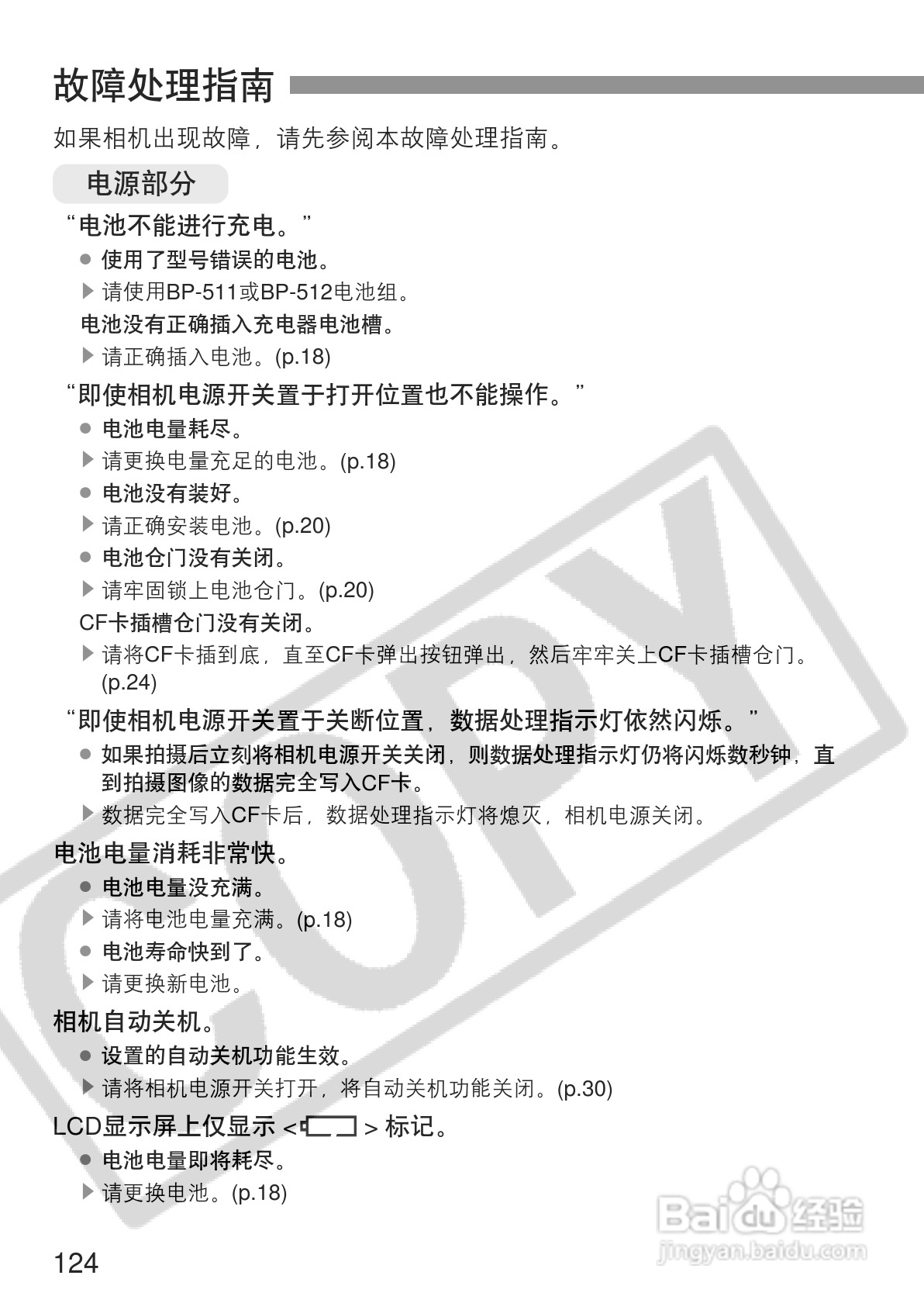 佳能EOS 300D数码相机使用说明书:[13]