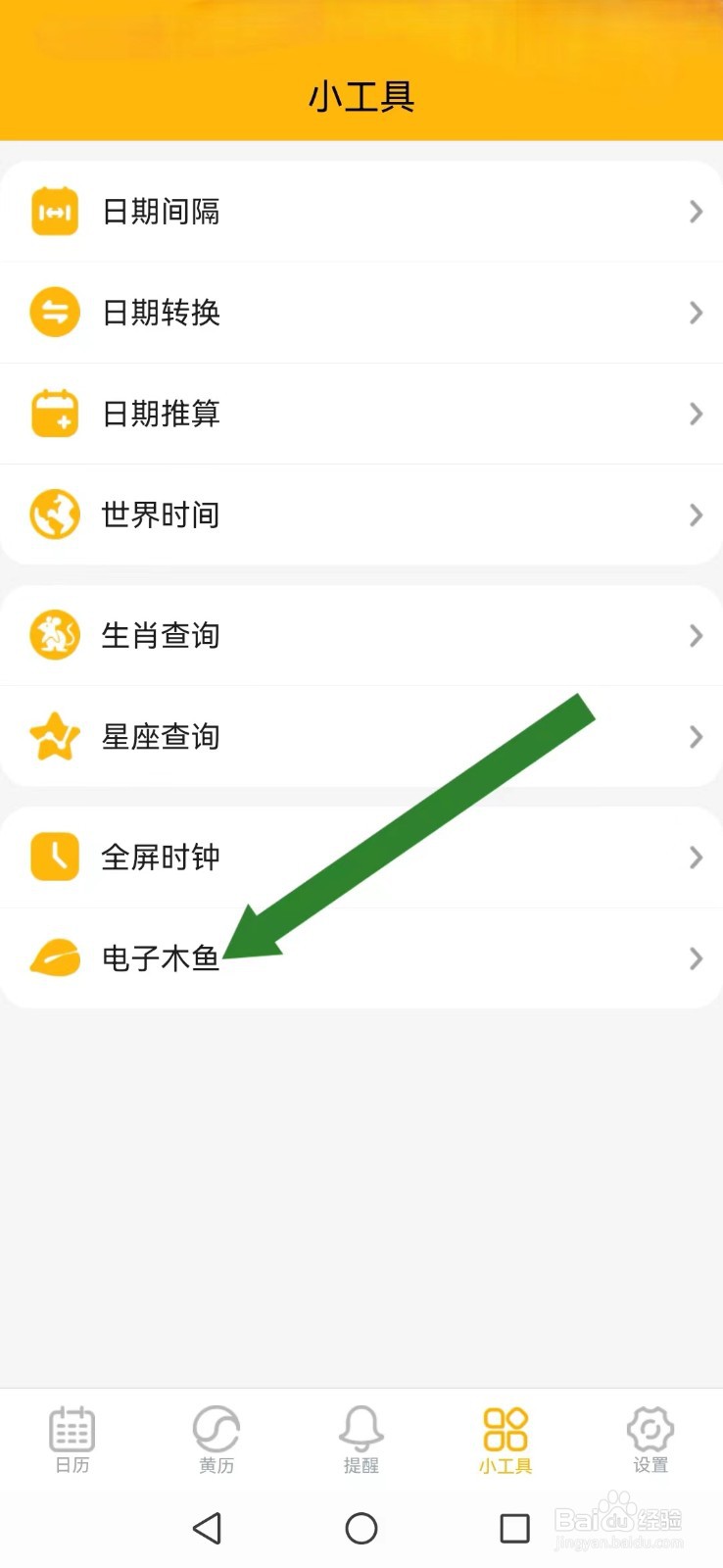 简约日历怎么修改系统木鱼主题外观模式