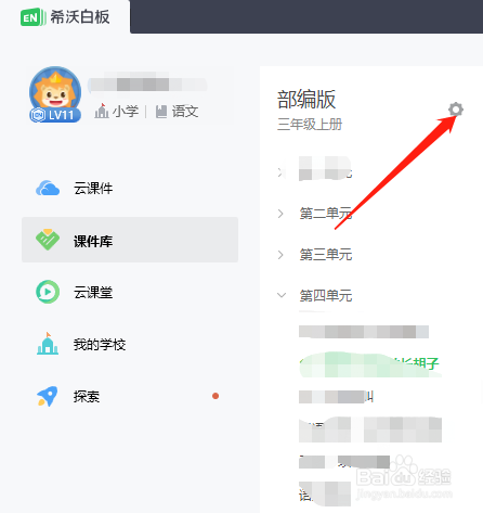 如何在希沃白板中修改年级与学科