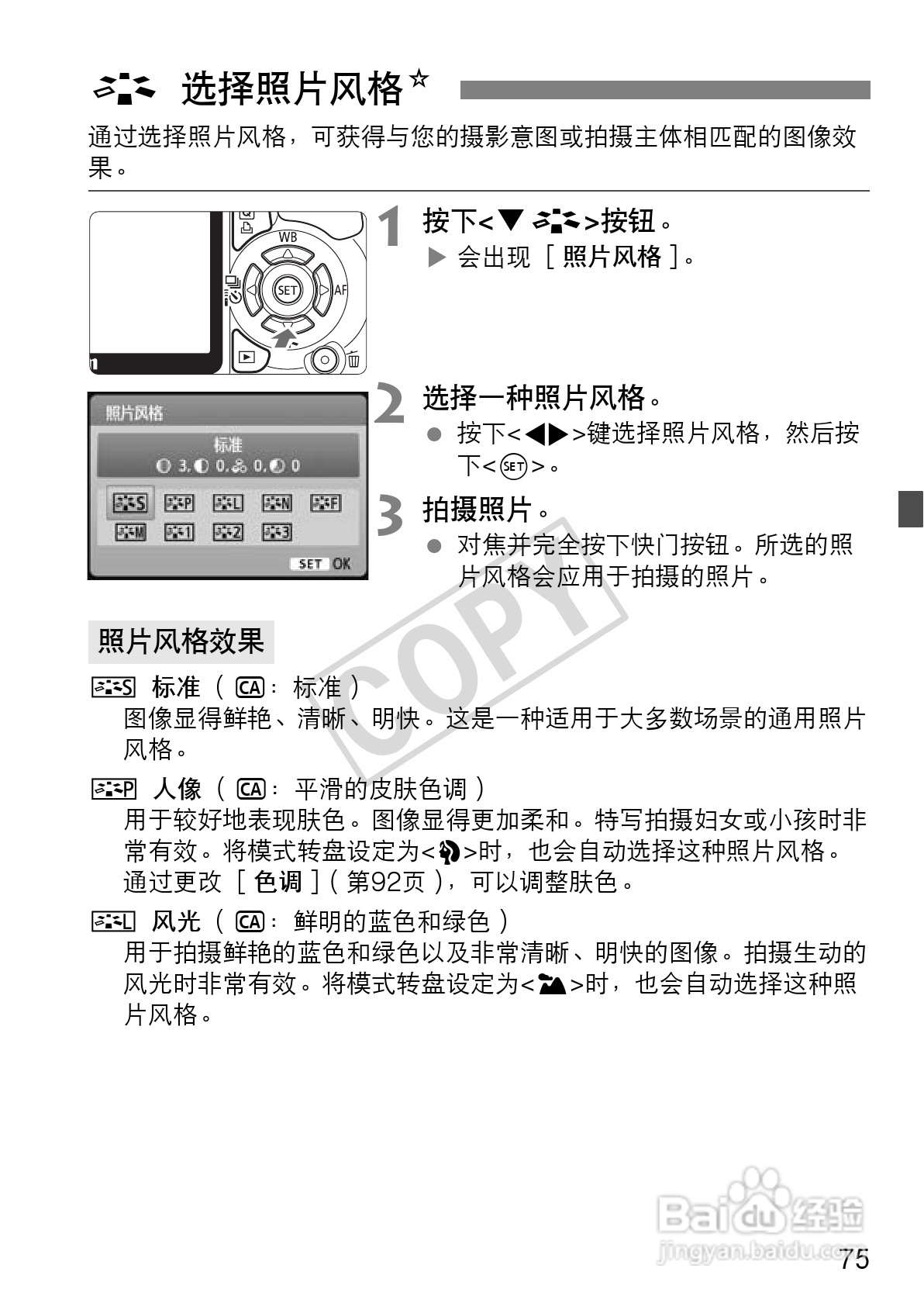 佳能EOS 550D数码相机使用说明书:[8]
