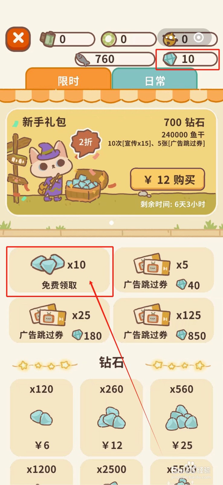 动物餐厅哪里领取免费钻石