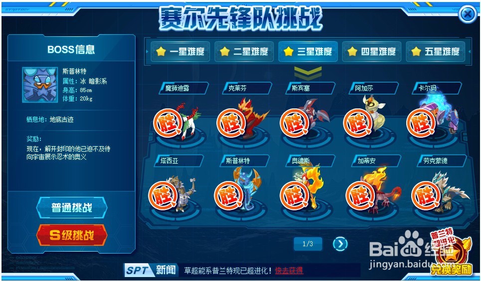 赛尔号先锋队勋章要怎么获得？