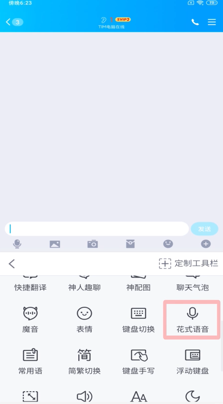 qq输入法怎么变声