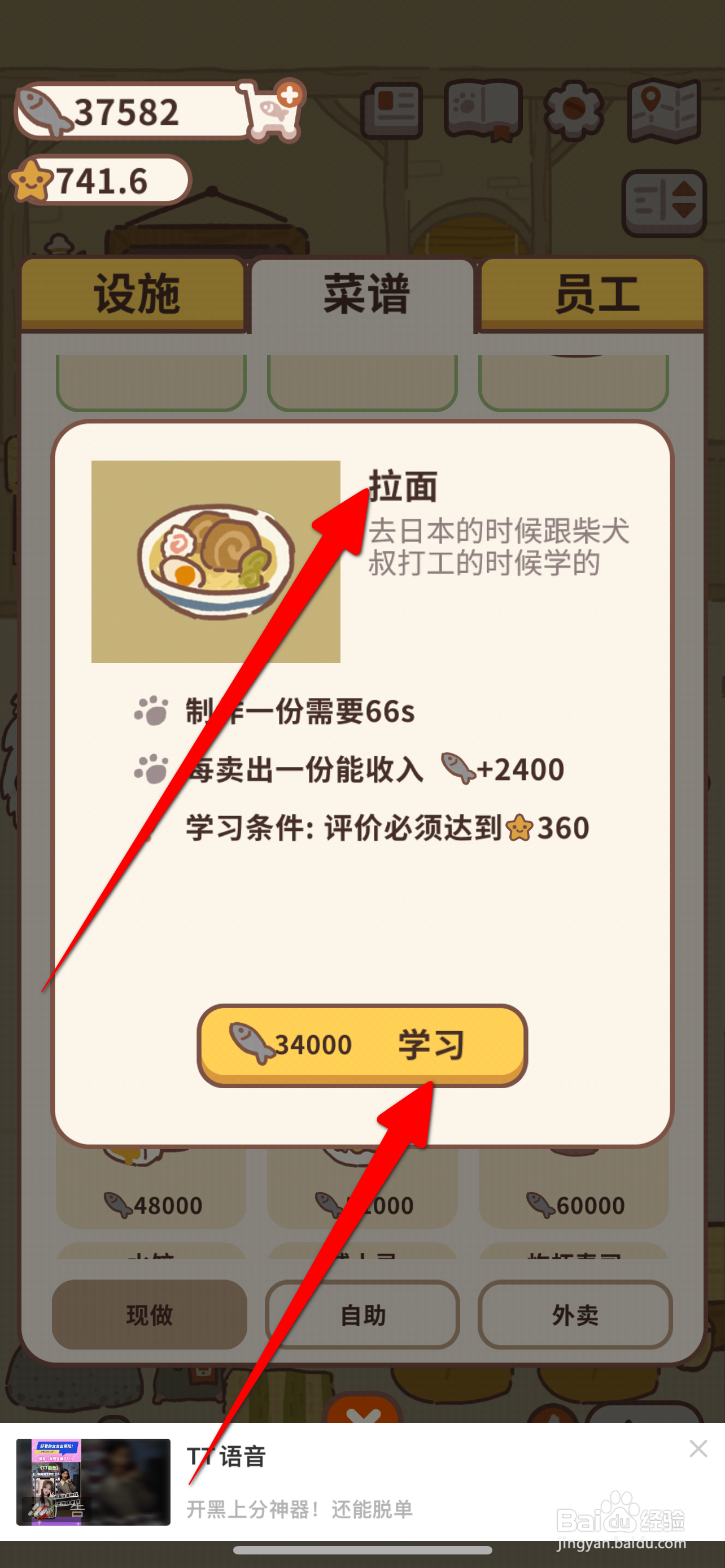 动物餐厅如何学习拉面