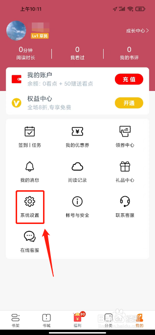 小说阅读吧怎么清理缓存