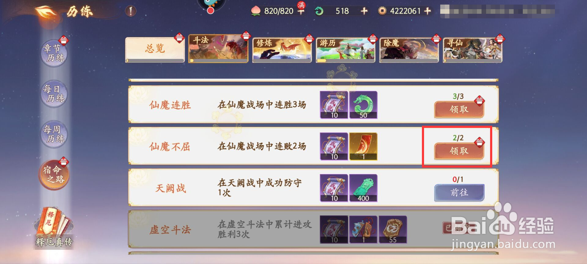 西游笔绘西行在哪儿领取仙魔不屈奖励？