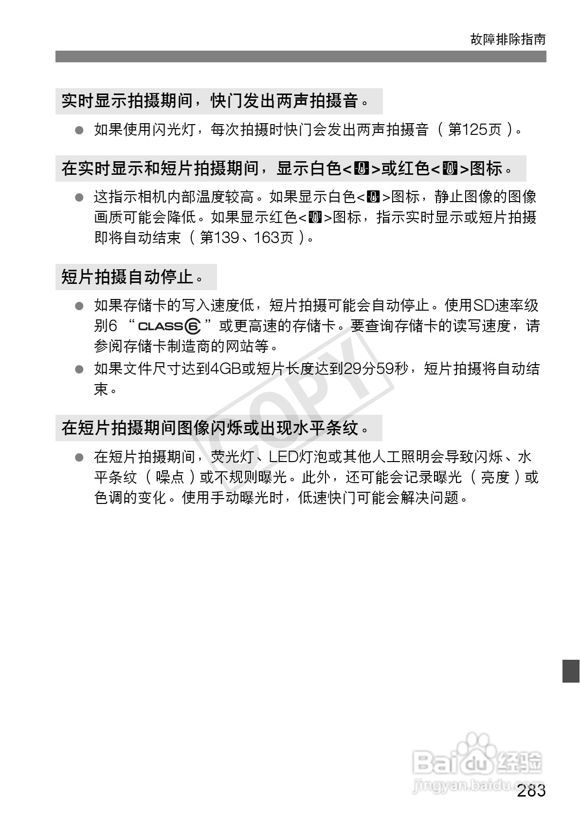 佳能EOS 600D数码相机使用说明书:[29]