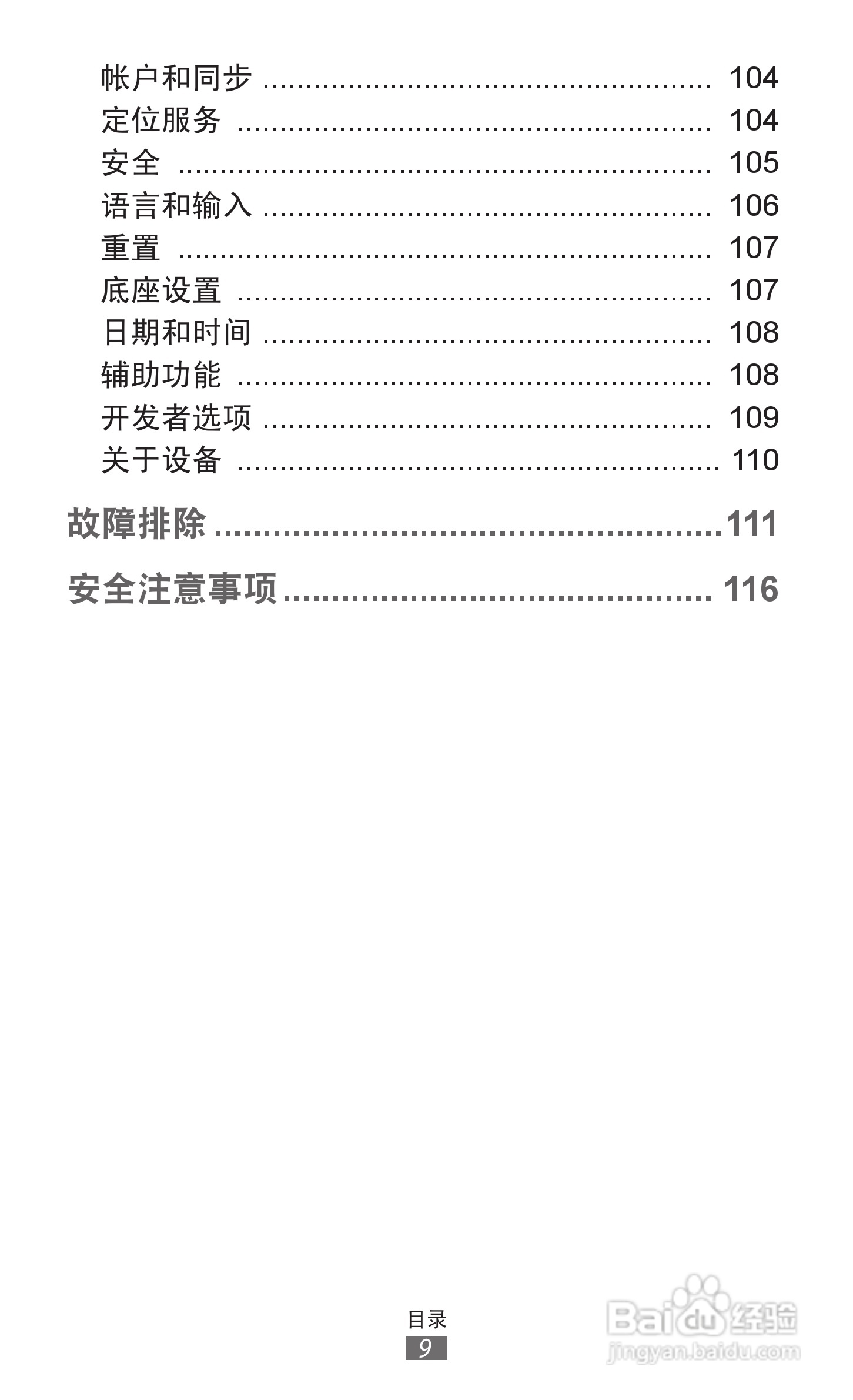 三星 GT-P3100手机说明书:[1]
