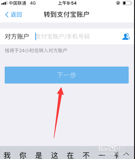 支付宝如何使用延时转账功能