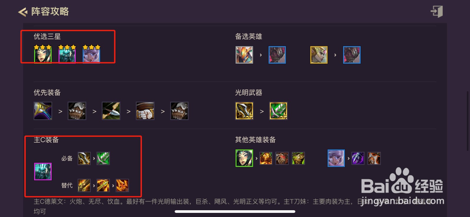 征服者德莱文阵容