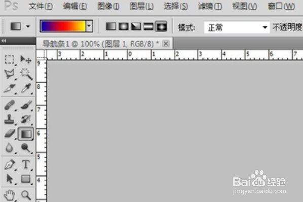 PS里面的渐变工具如何使用