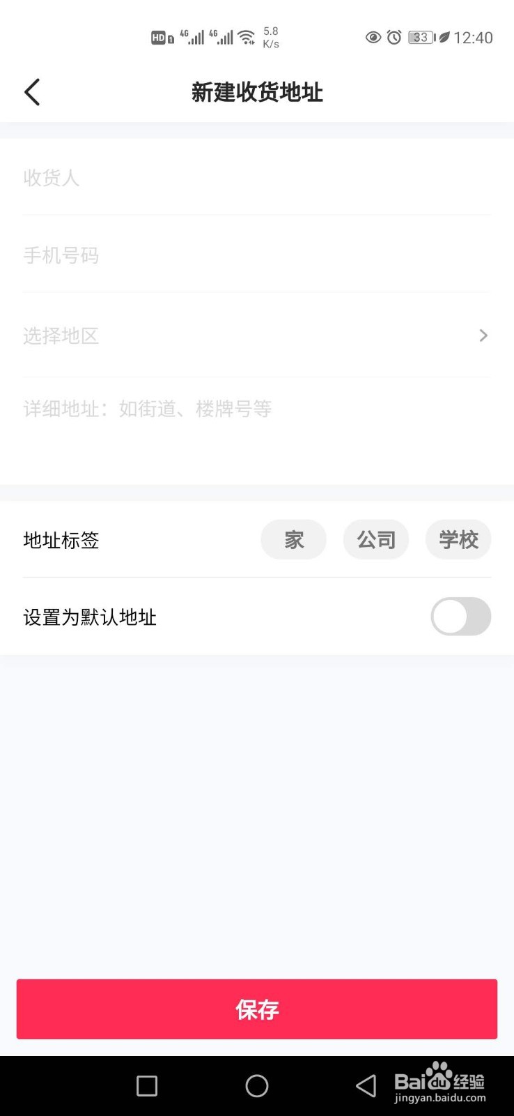 抖音短视频怎样修改收货地址