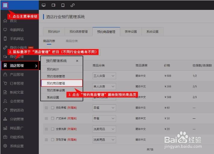 如何添加预约产品？