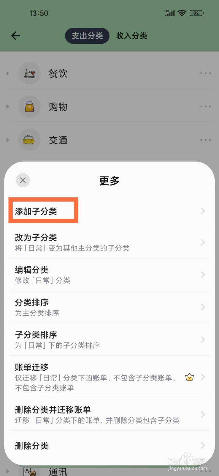 《小青账》怎么添加子分类
