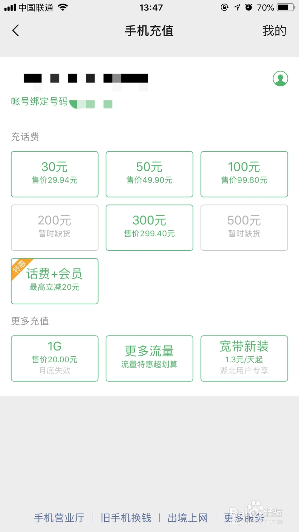 怎么用微信充值手机话费