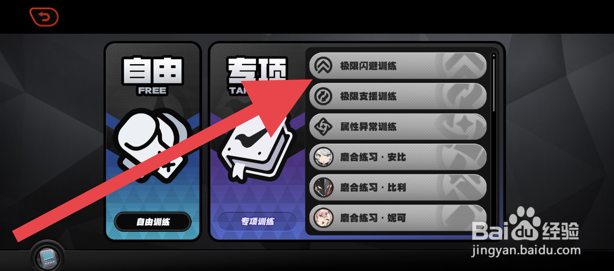 绝区零怎么进行极限闪避训练