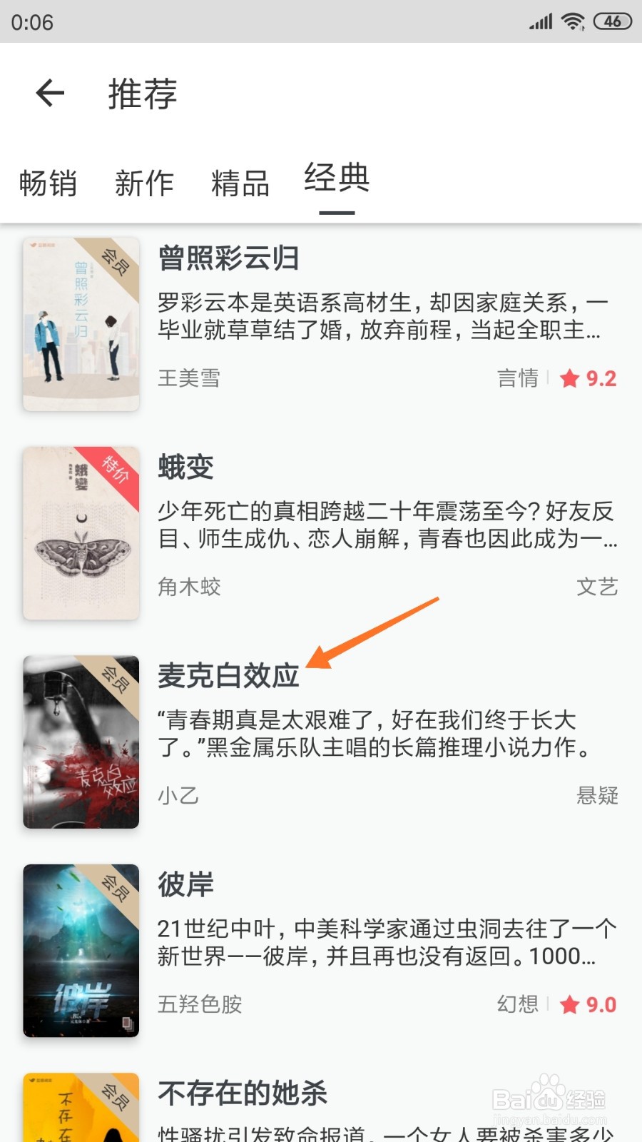 豆瓣阅读中如何查看麦克白效应